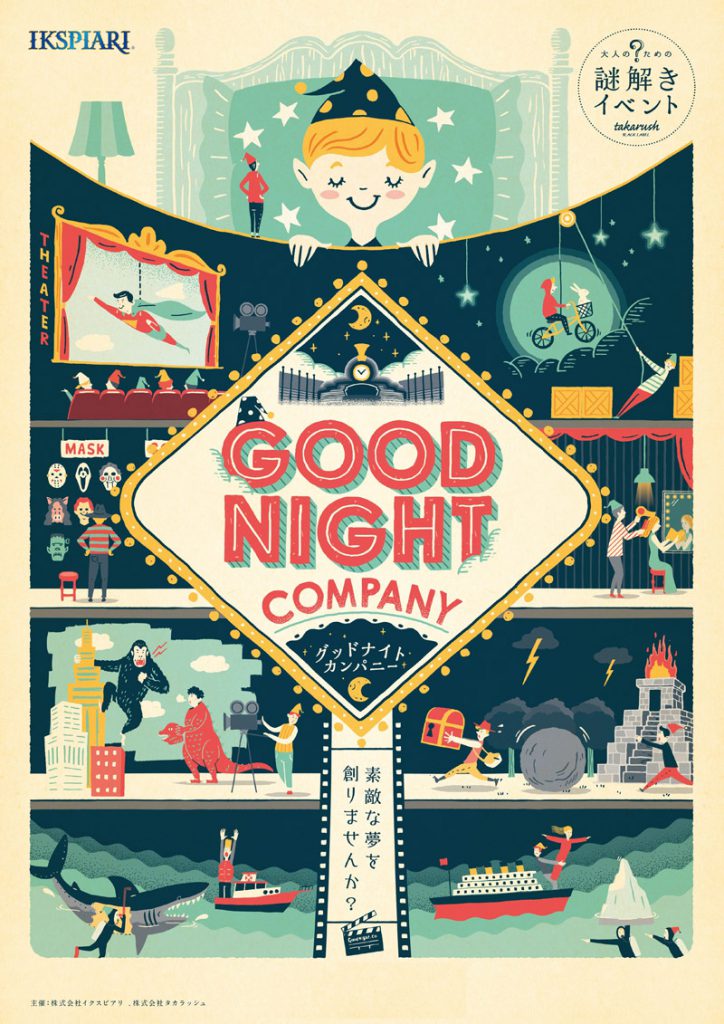 体験型謎解きプログラム Good Night Company イクスピアリrで開催 旅行情報コラム アップオン