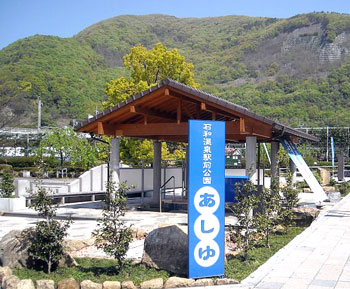 石和温泉駅前公園 足湯